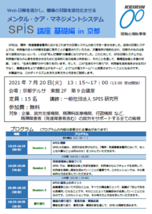 SPIS講座基本編in京都パンフレット画像