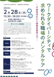 ワークダイバーシティで求められる 職場のメンタルケアPDFサムネイル画像
