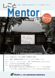 仕事mentor1号表紙画像