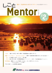 仕事mentor2号表紙画像