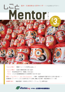 仕事mentor3号表紙画像