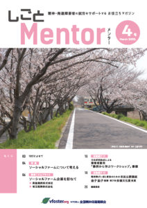 仕事mentor4号表紙画像