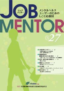 job mentor27号表紙