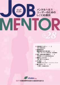 job mentor28号表紙