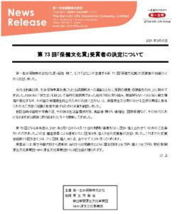 第一生命のニュースリリースPDFサムネイル