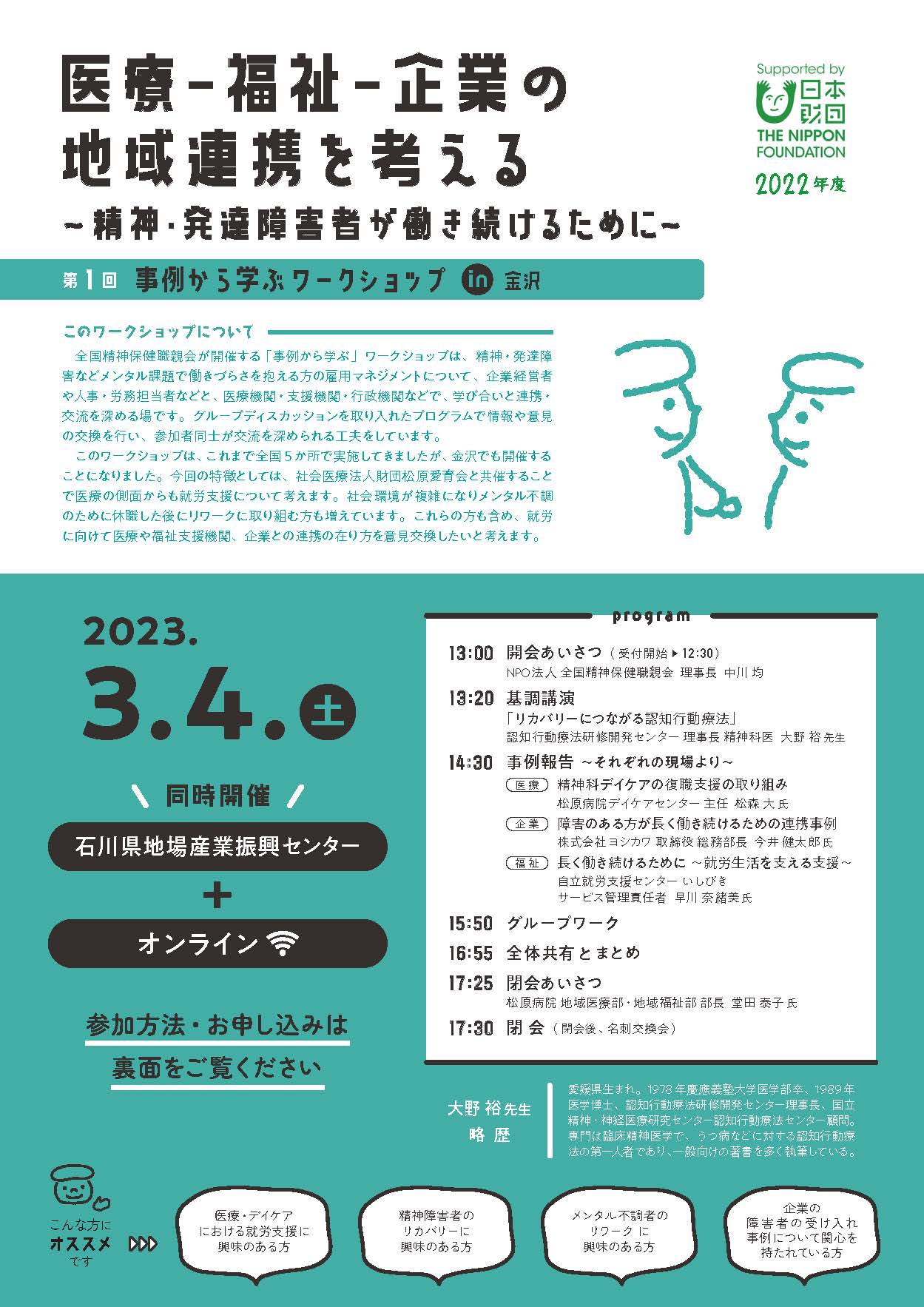 医療-福祉-企業の地域連携を考える ~精神・発達障害者が働き続けるために~ 第1回 事例から学ぶワークショップ in 金沢 PDFサムネ