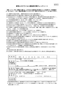 SPISミニ講座_in_福岡_新型コロナ感染症対策チェックシート