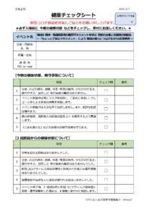 2023年3月7日健康チェックシート