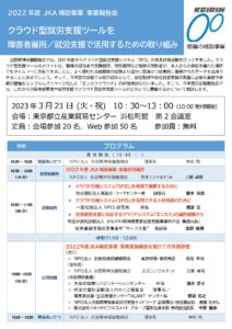 2022年度_JKA補助事業_事業報告会案内_サムネイル