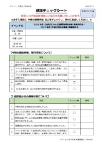 230321_2_kenkou-checsheetサムネイル
