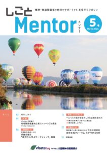 仕事mentor5号表紙画像