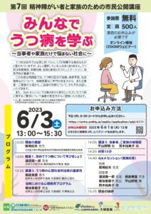 6月3日市民公開講座_チラシ一枚目画像