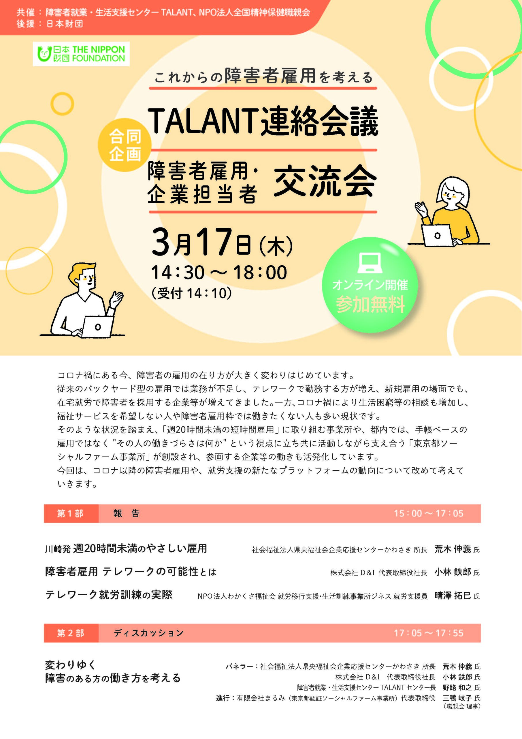 第2回多摩ワークショップPDF