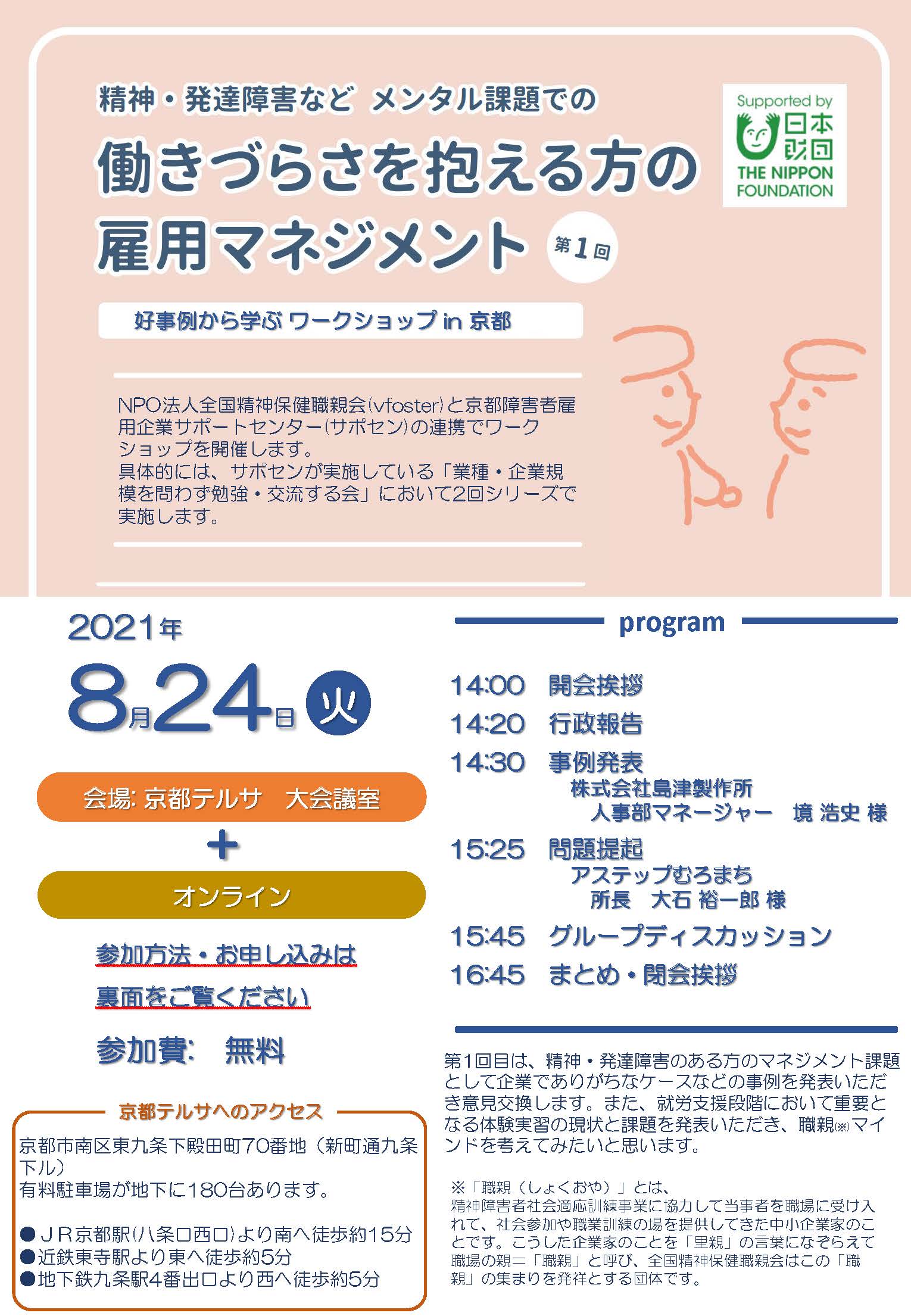 第1回京都ワークショップPDF