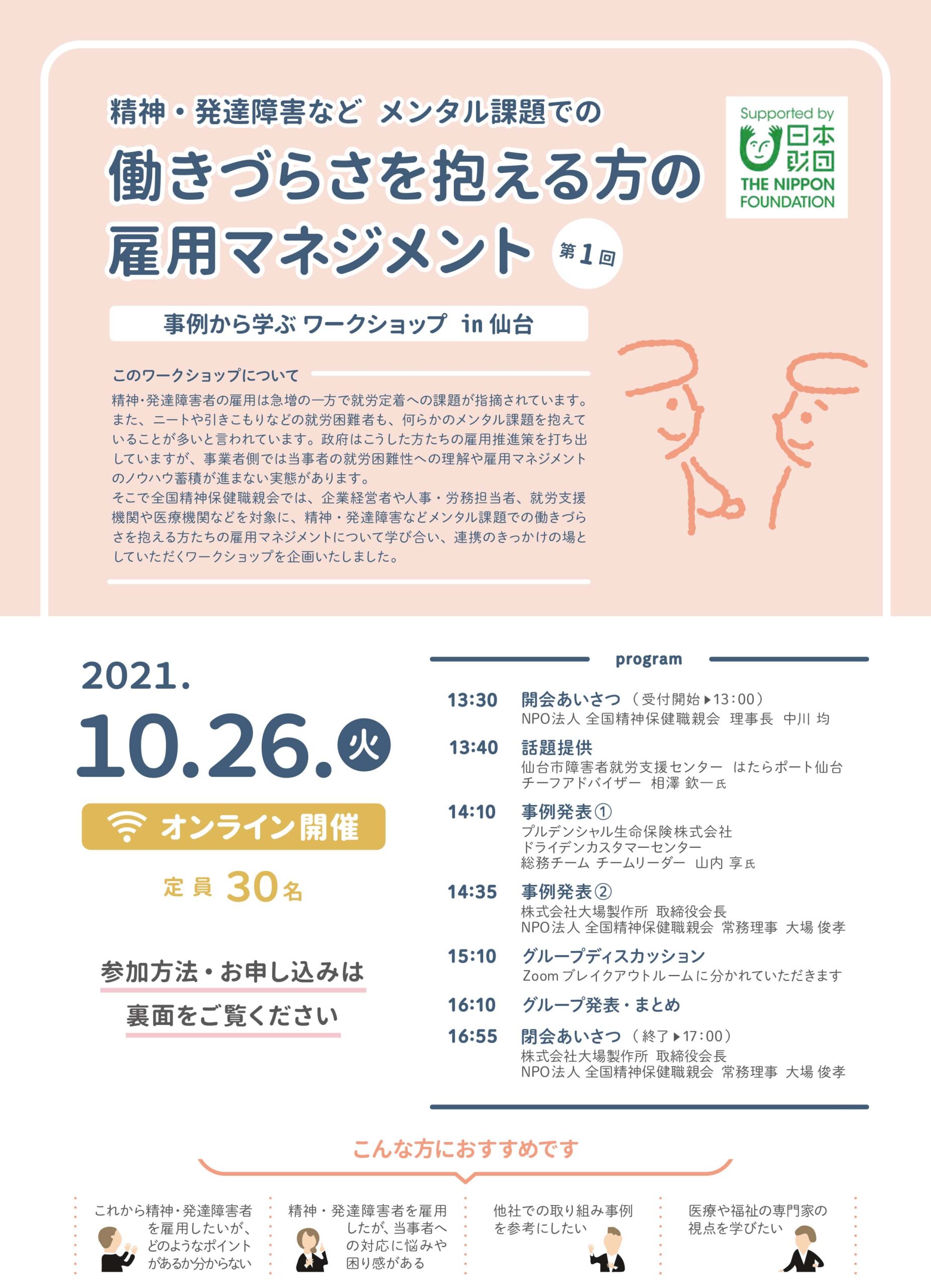 第1回仙台ワークショップPDF