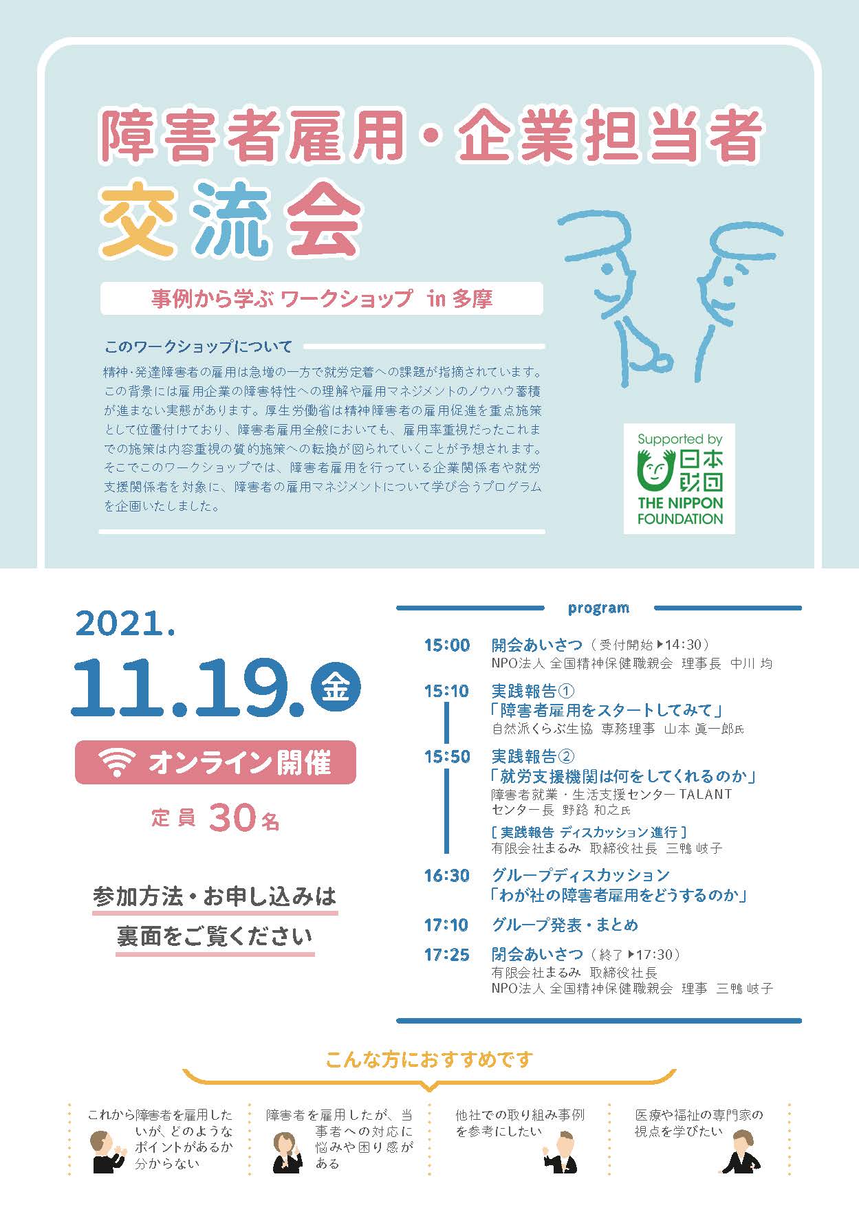 第1回多摩ワークショップPDF