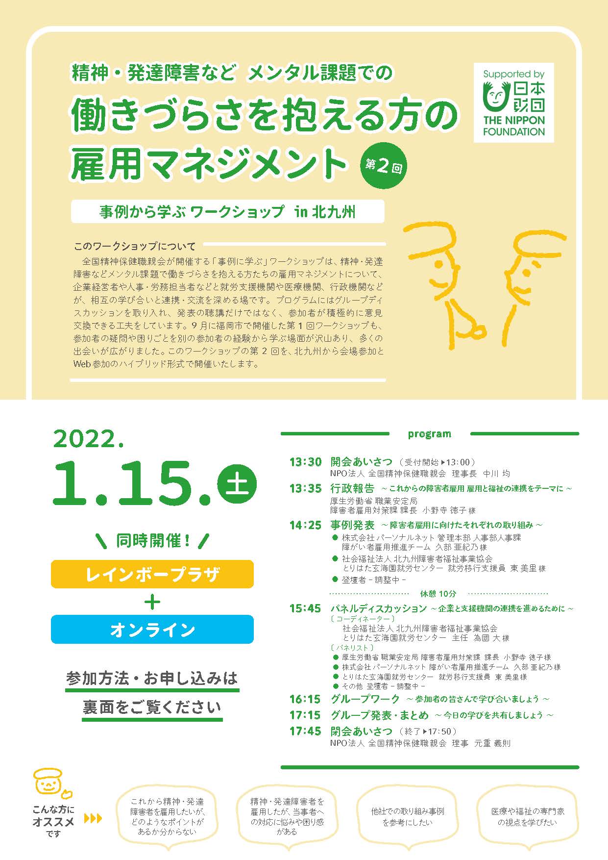 福岡2回ワークショップPDF