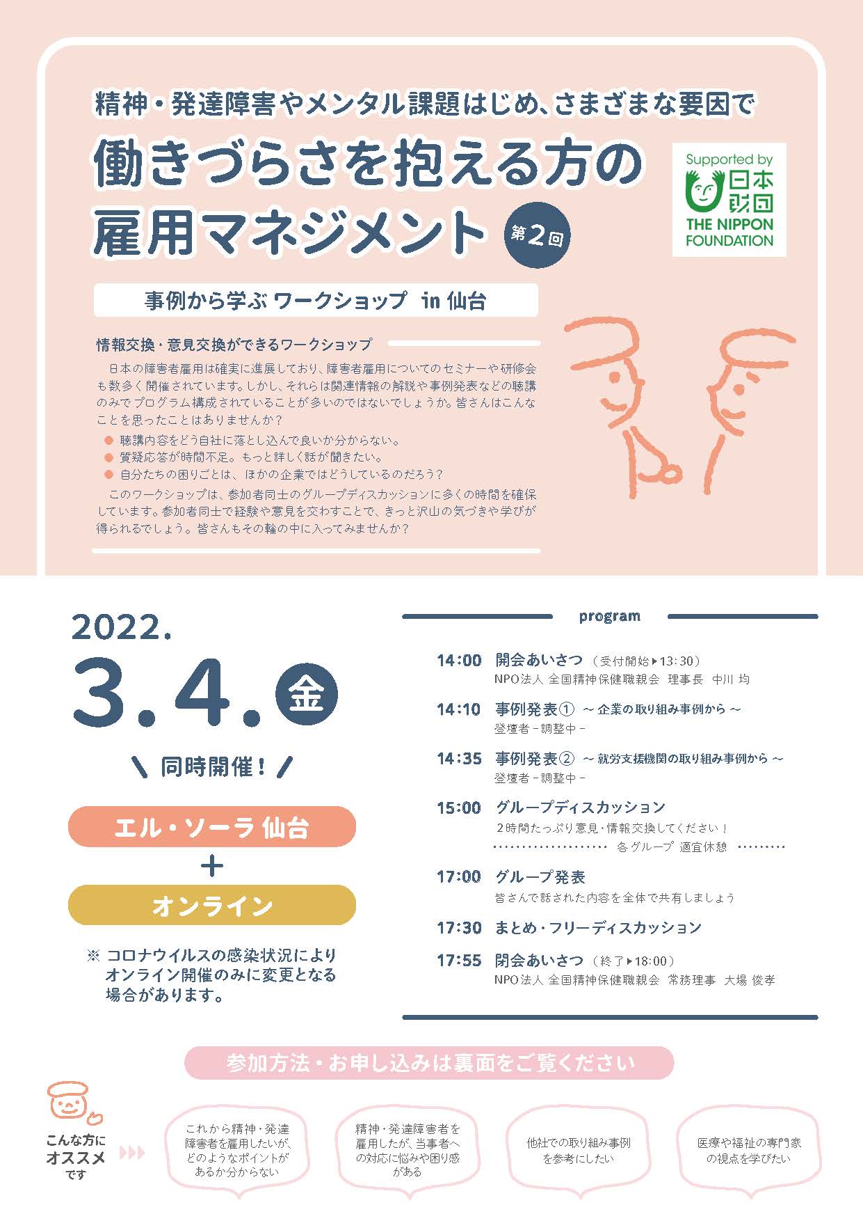 第2回仙台ワークショップPDF
