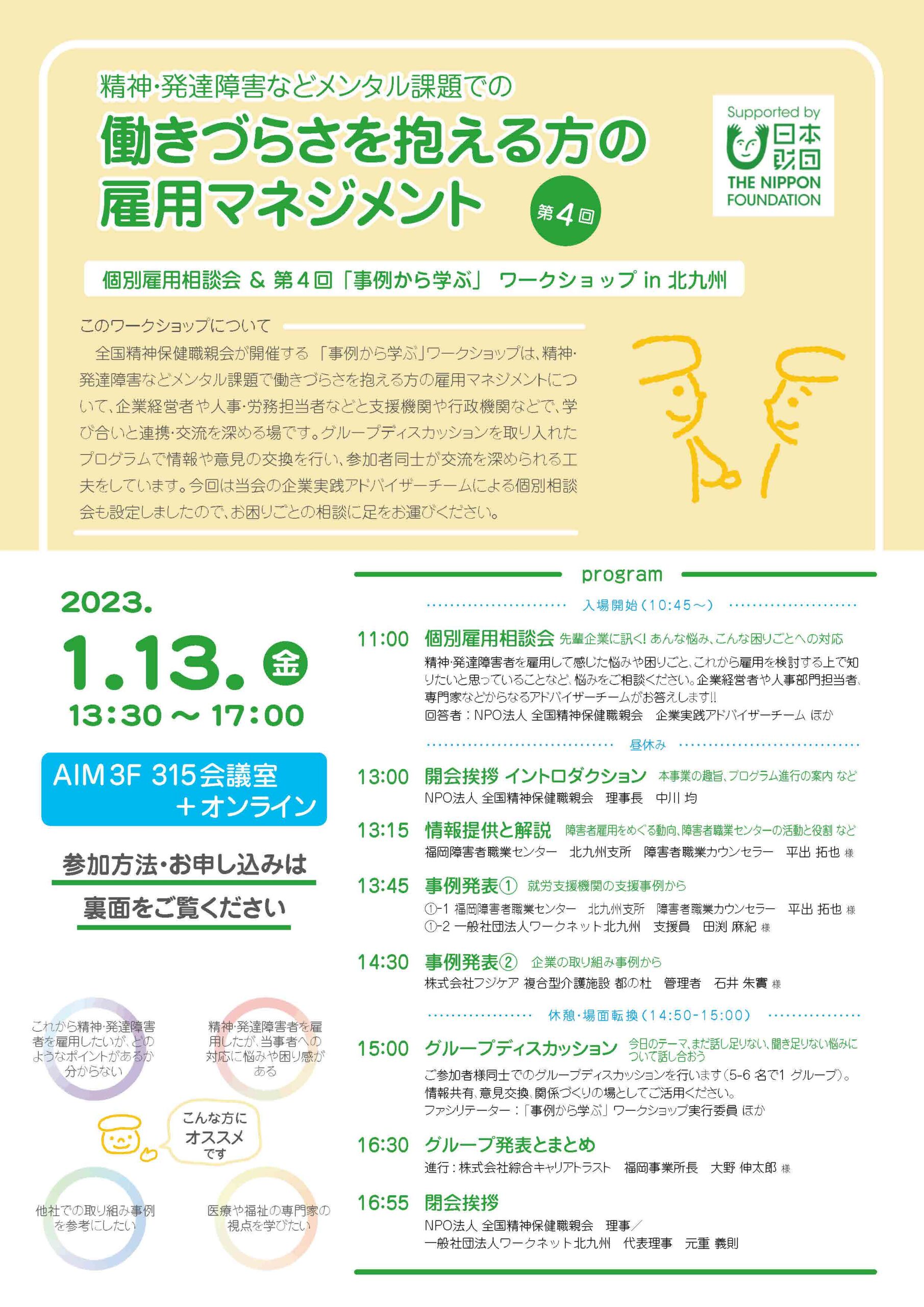第4回 福岡（北九州）ワークショップ開催概要PDFサムネイル