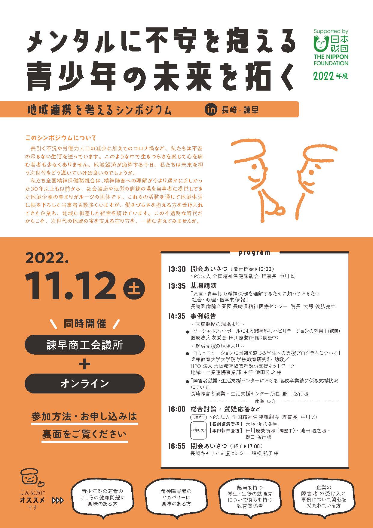 第1回 長崎シンポジウム開催概要PDFサムネイル
