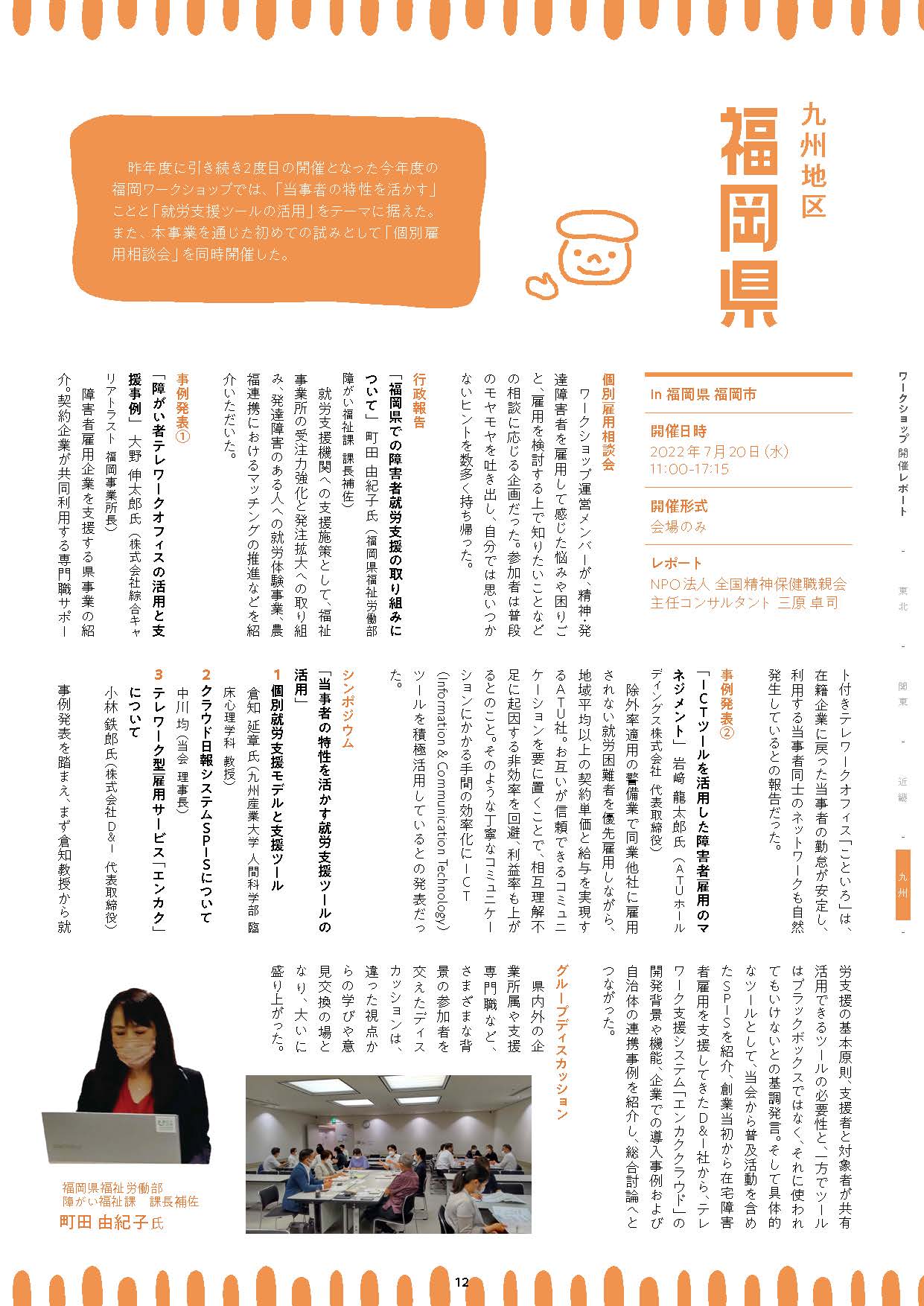 しごとメンターより 第3回 福岡ワークショップレポート画像