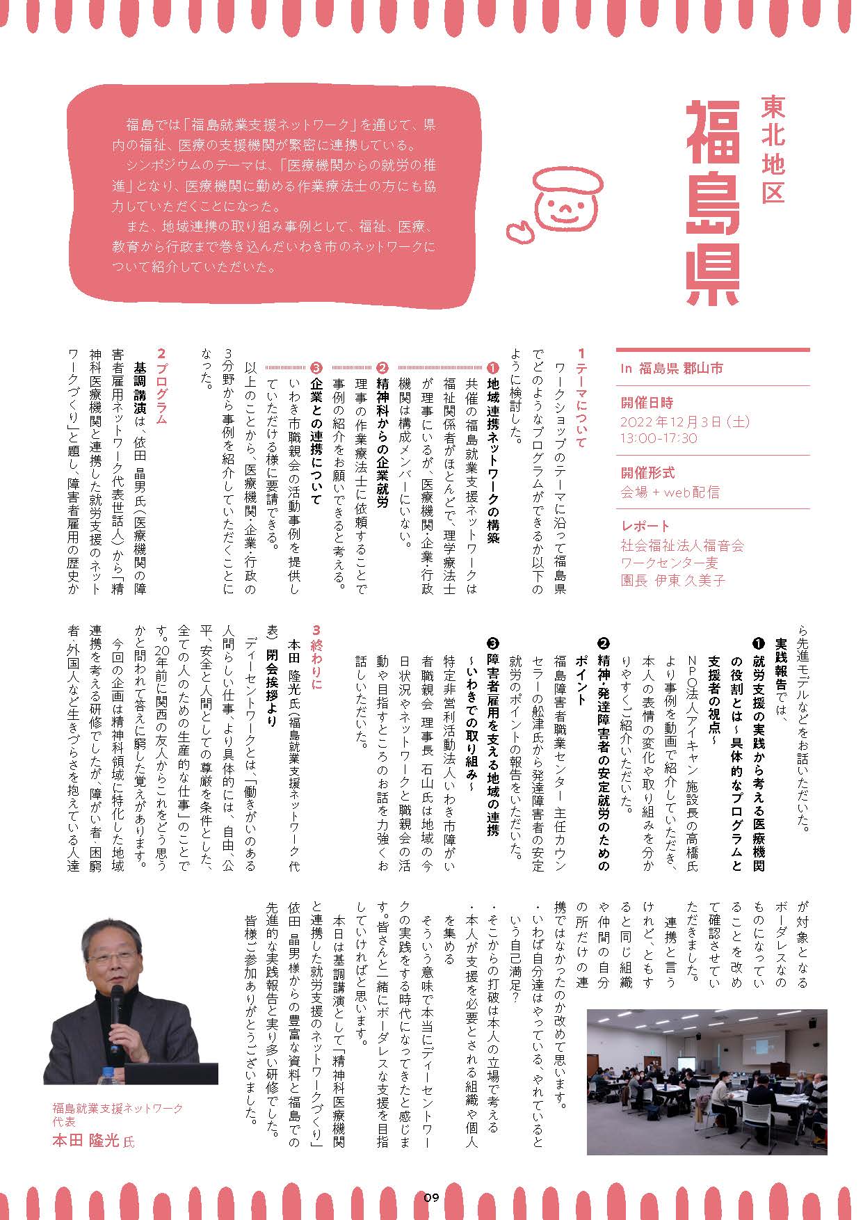 しごとメンターより 第1回 福島シンポジウムレポート画像