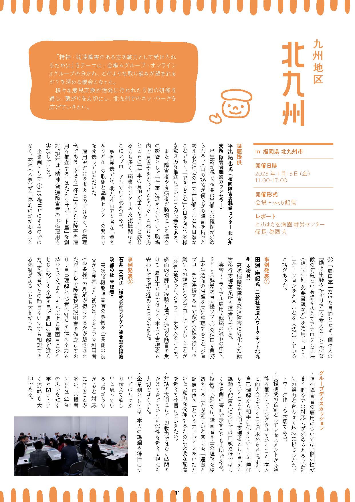 しごとメンターより 第4回 福岡（北九州）ワークショップレポート画像