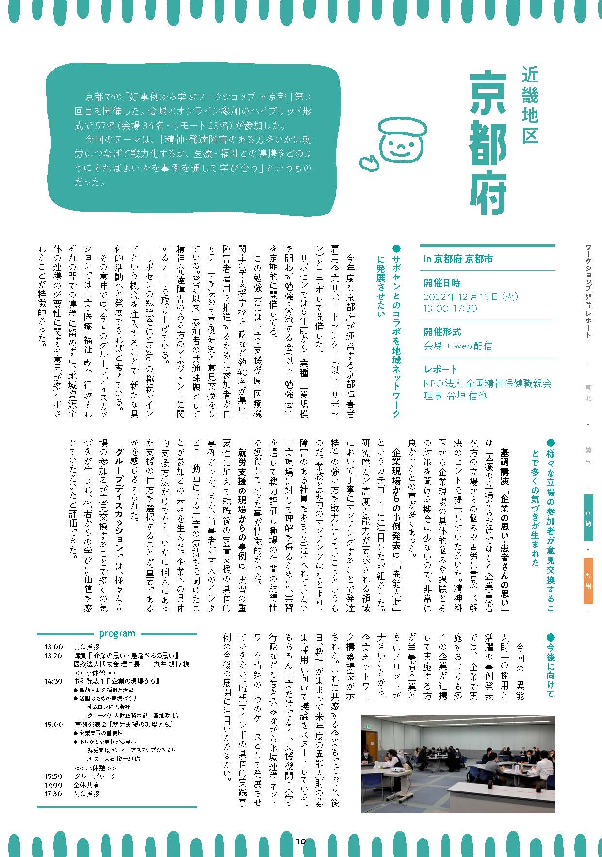 しごとメンターより 第3回 京都ワークショップレポート画像