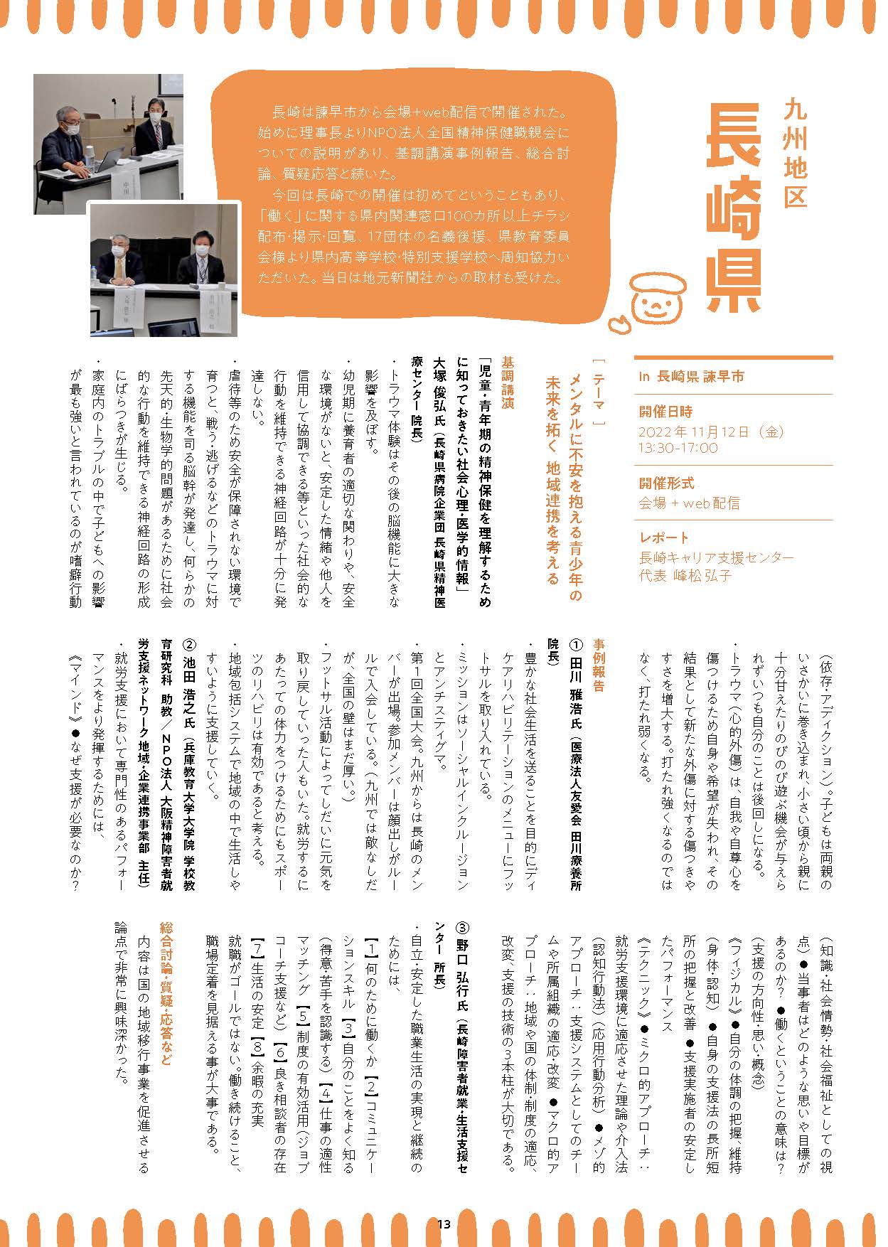 しごとメンターより 第1回 長崎シンポジウムレポート画像