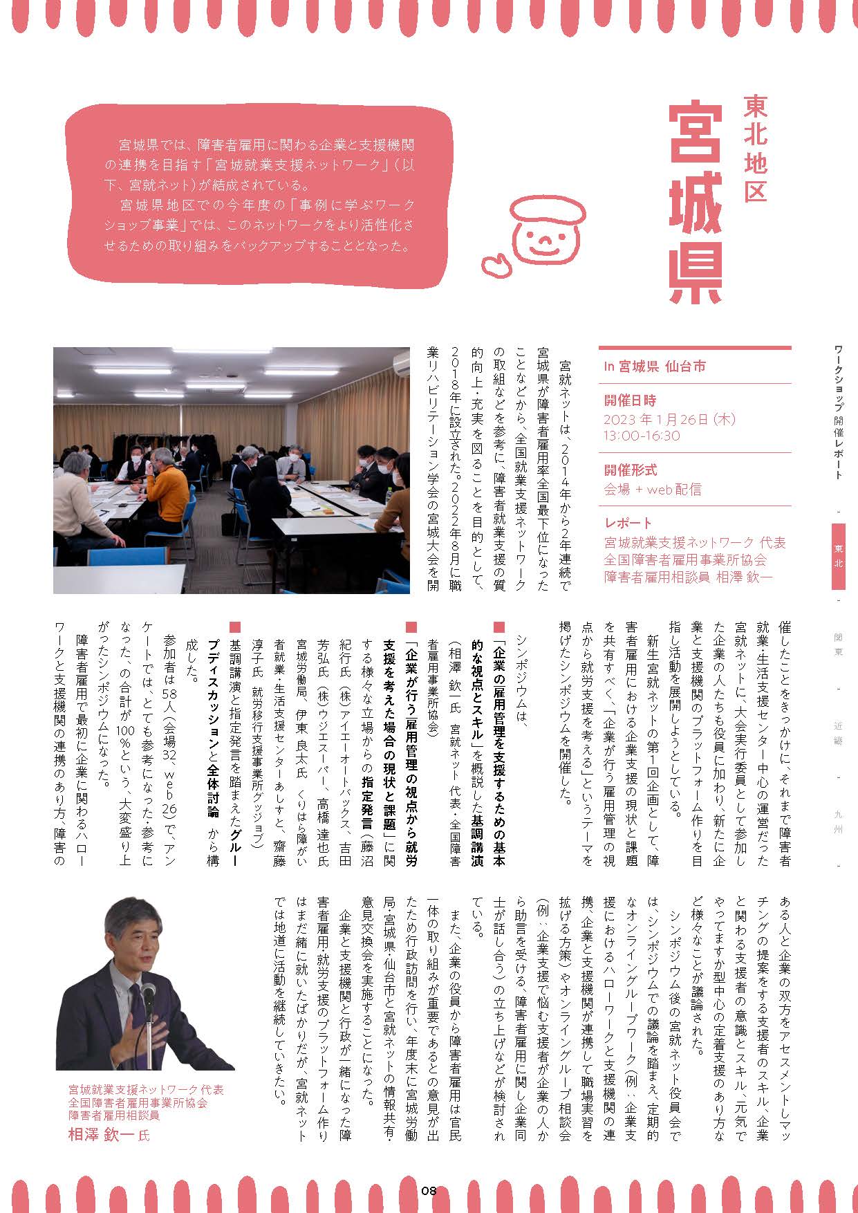 しごとメンターより 第3回 仙台 ワークショップレポート画像