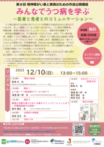 第8回市民公開講座チラシ