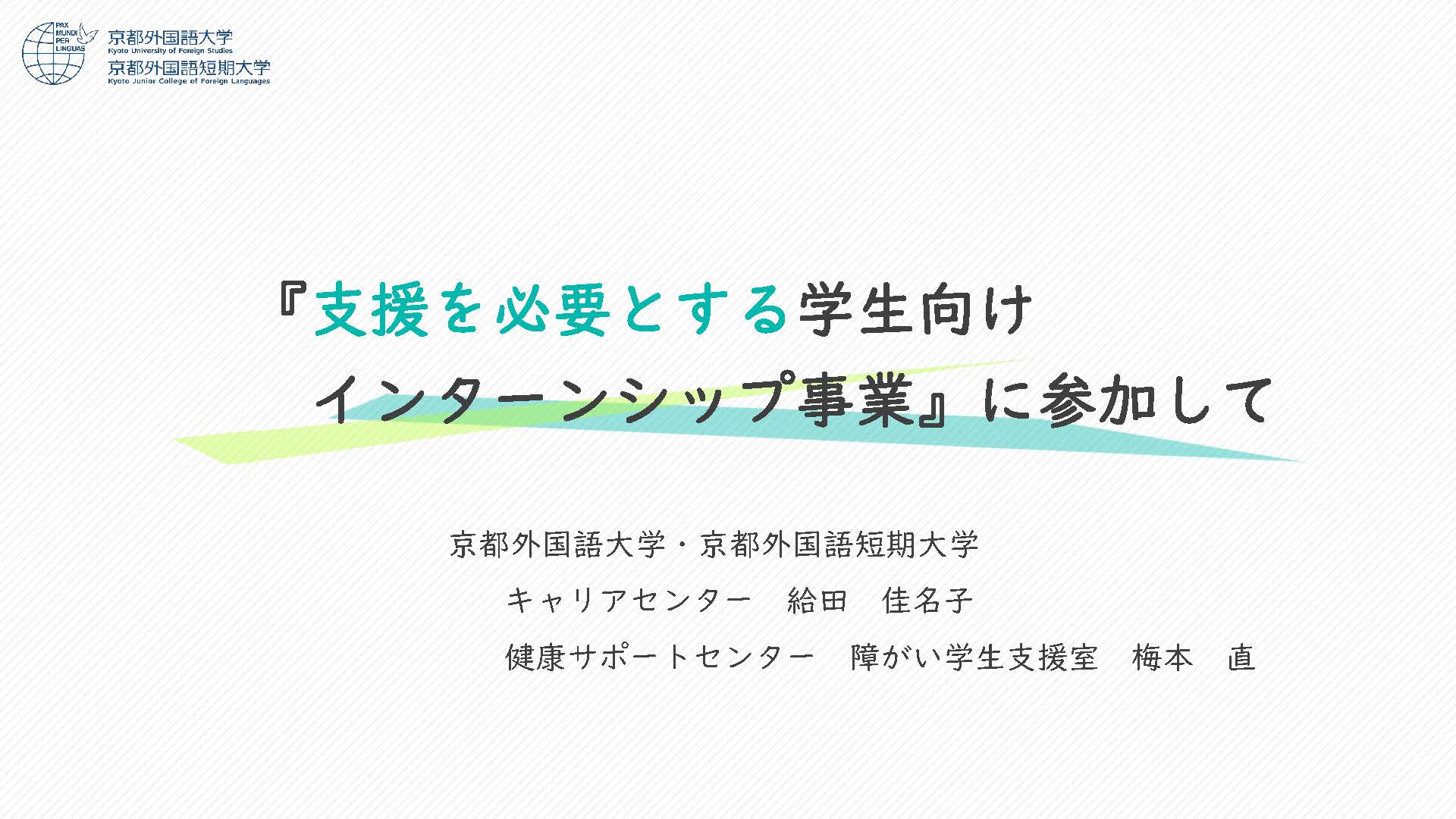 京都外国語大学 パワーポイント