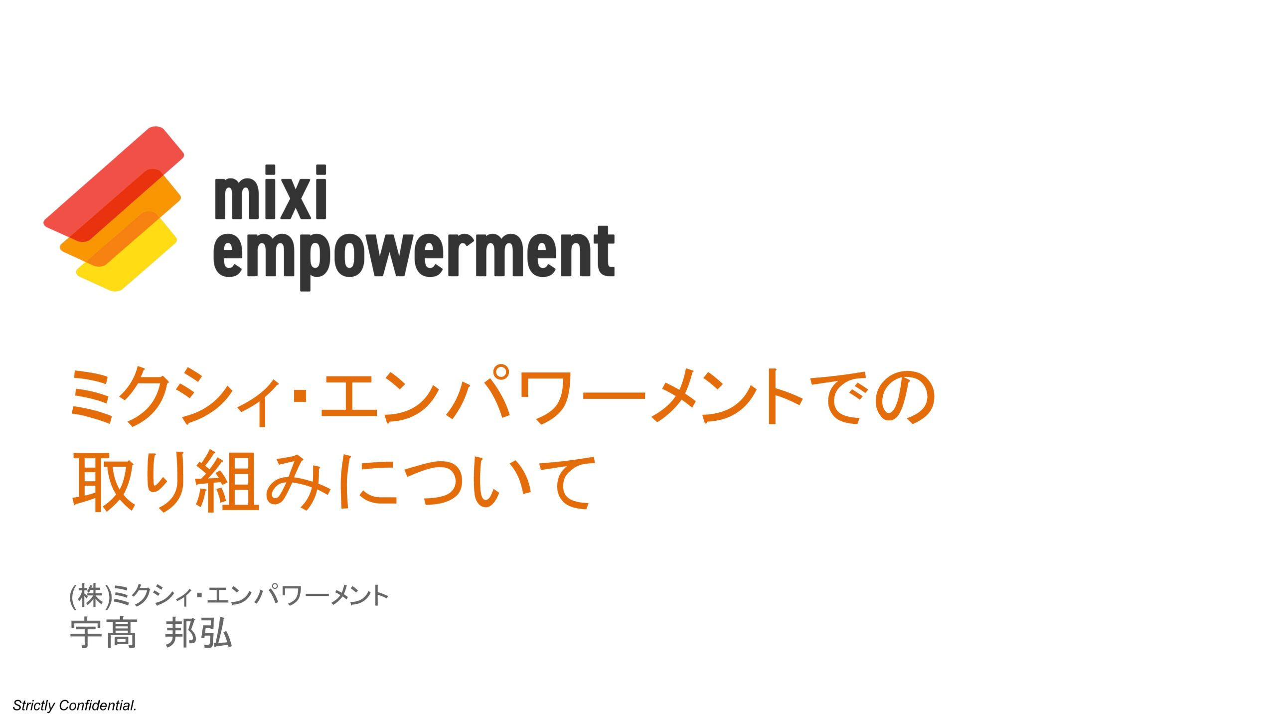 ミクシィ パワーポイント