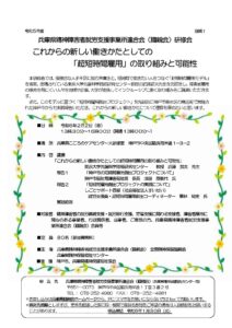 これからの新しい働きかたとしての「超短時間雇用」の取り組みと可能性チラシ