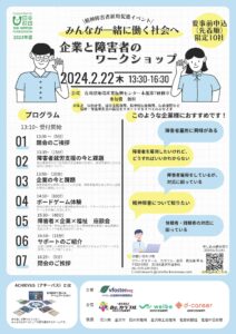 みんなが一緒に働く社会へ 企業と障害者のワークショップPDF