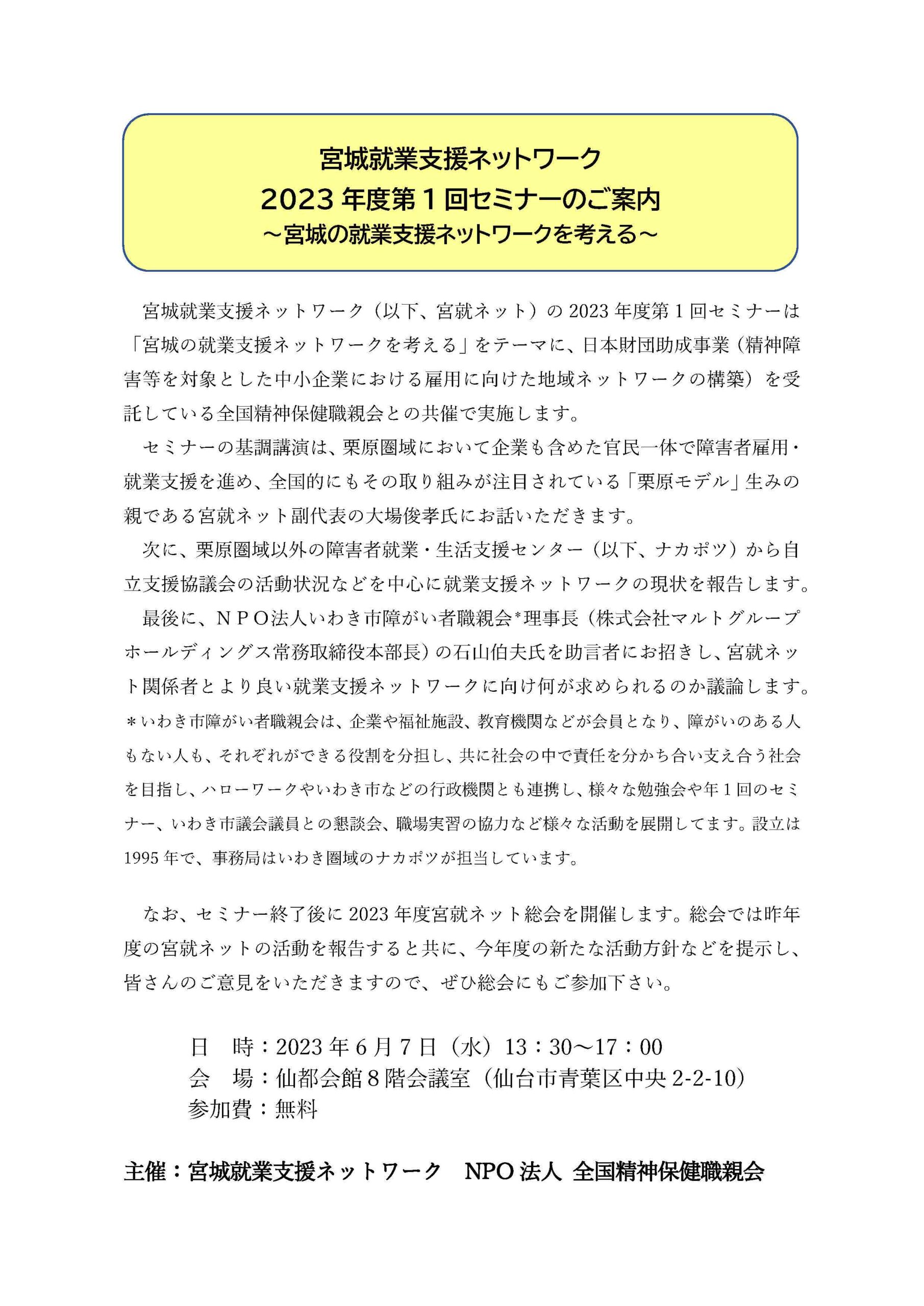 2023年度 第2回 宮城就業支援ネットワーク研修会 ～宮城の就業支援ネットワークを考えるII～PDF