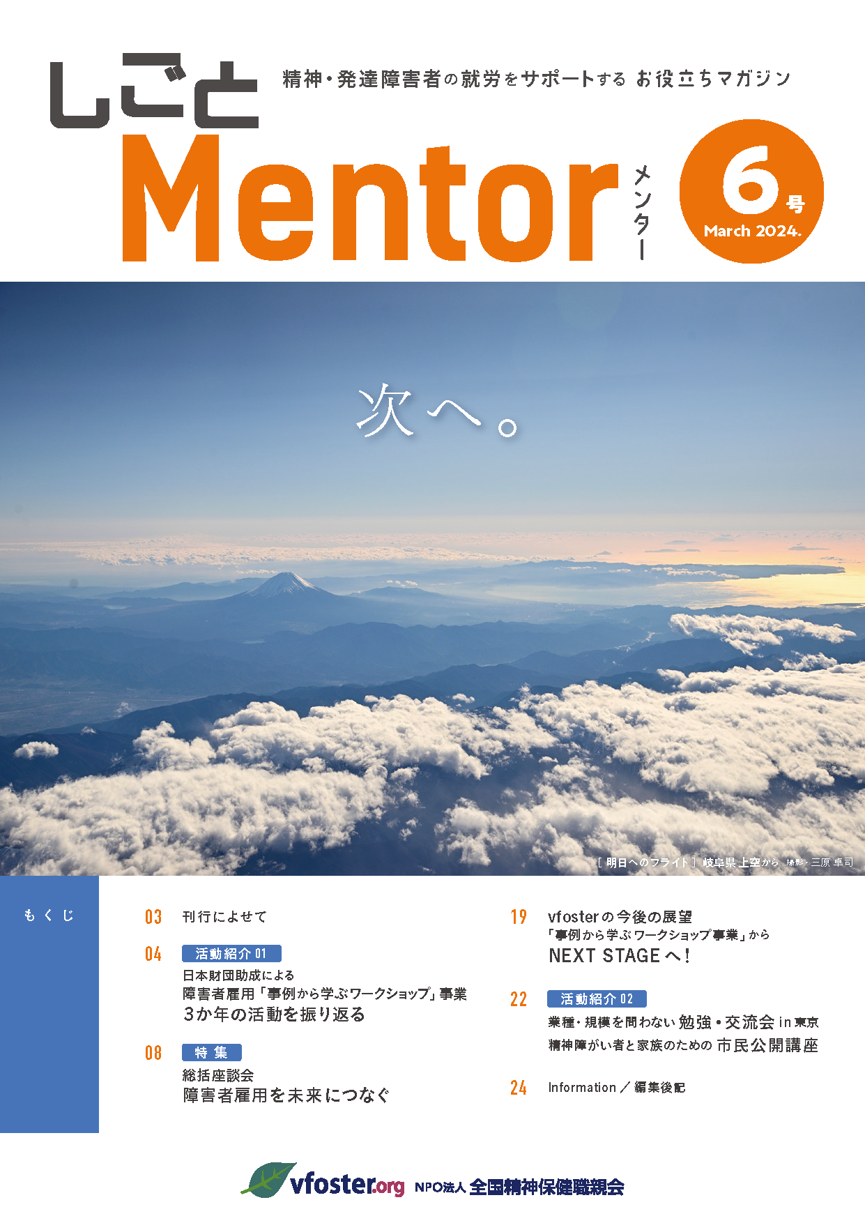 仕事mentor6号表紙画像