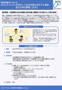 2024年度_vfoster・京都SPISモデル事業チラシサムネイル画像