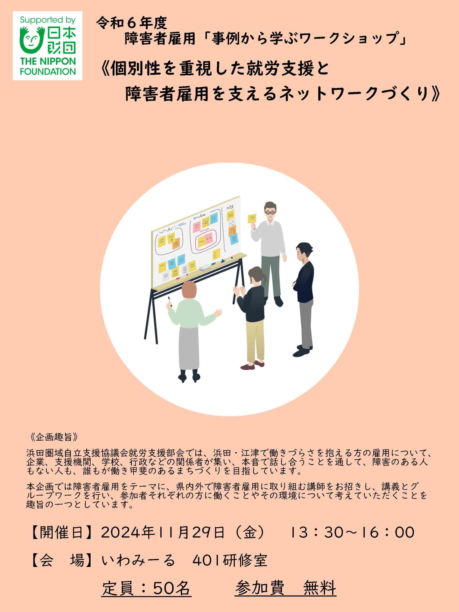 障害者雇用「事例から学ぶワークショップ」～浜田・江津の障害者雇用を支えるネットワークづくりに向けて～チラシ