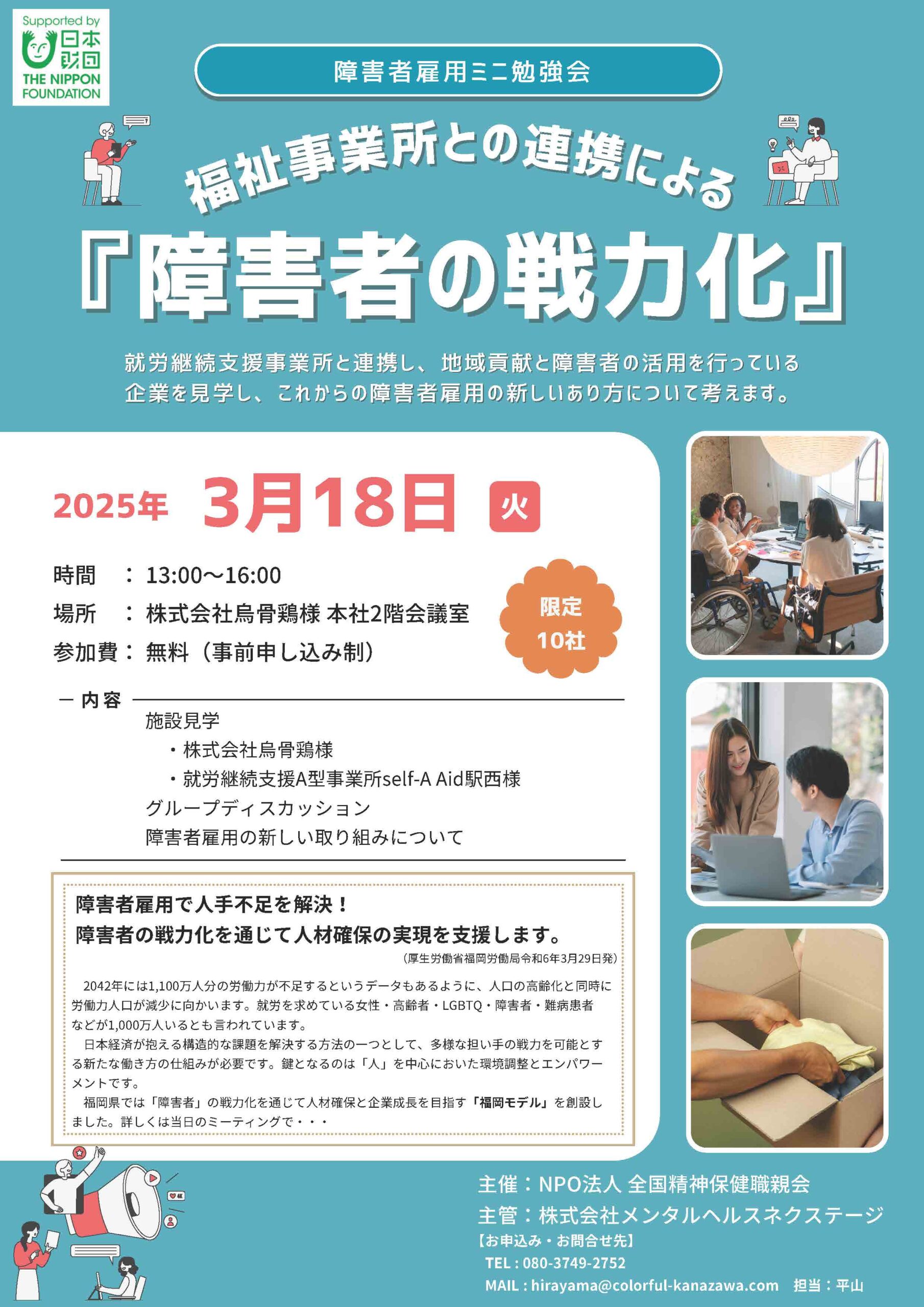 いわき地区障がい者就労支援セミナーチラシ