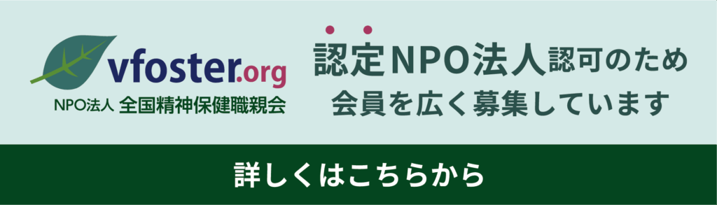 認定NPO法人認可のため会員を広く募集しています。詳しくはこちらから